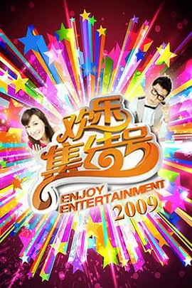 神马电影深夜食堂计划综艺封面
